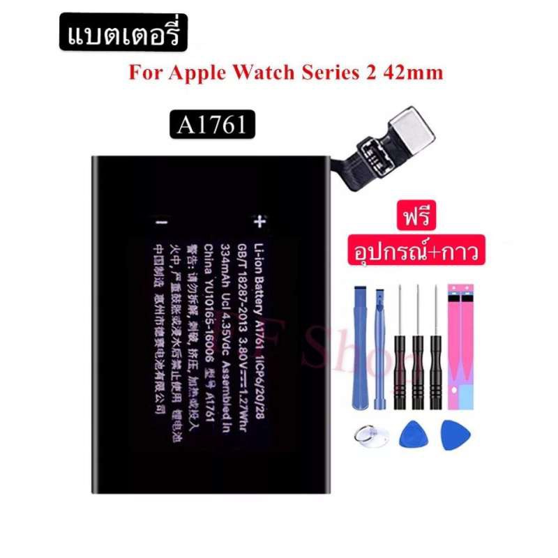 A1761 แบตเตอรี่ สำหรับ Apple watch 2 42mm Series 2 a1761 แบตเตอรี่ 334mAh ฟรีอุปกรณ์+กาว