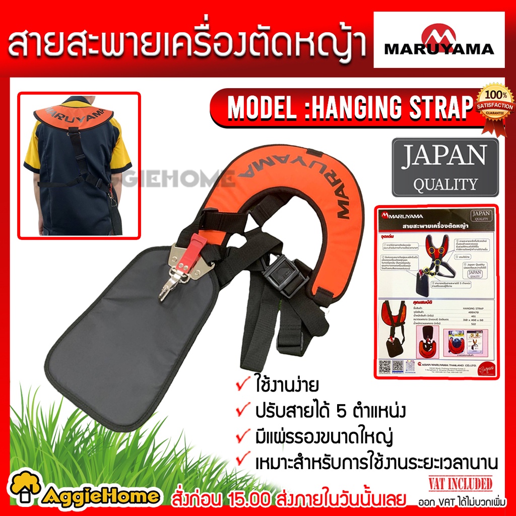 MARUYAMA สายสะพาย รุ่น BIG M สะพายบ่าคู่ น้ำหนักเบา สวมใส่สบาย เครื่องตัดหญ้า แบร์นแท้ญี่ปุ่น
