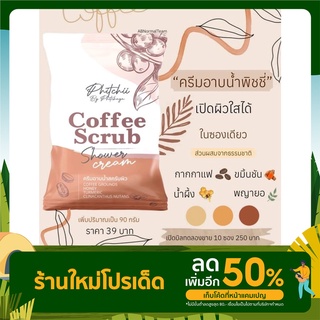 สครับพิชชี่กาแฟ🥜🌰แท้💯