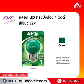 หลอด LED ทรงปิงปอง 1 วัตต์ สีเขียว E27