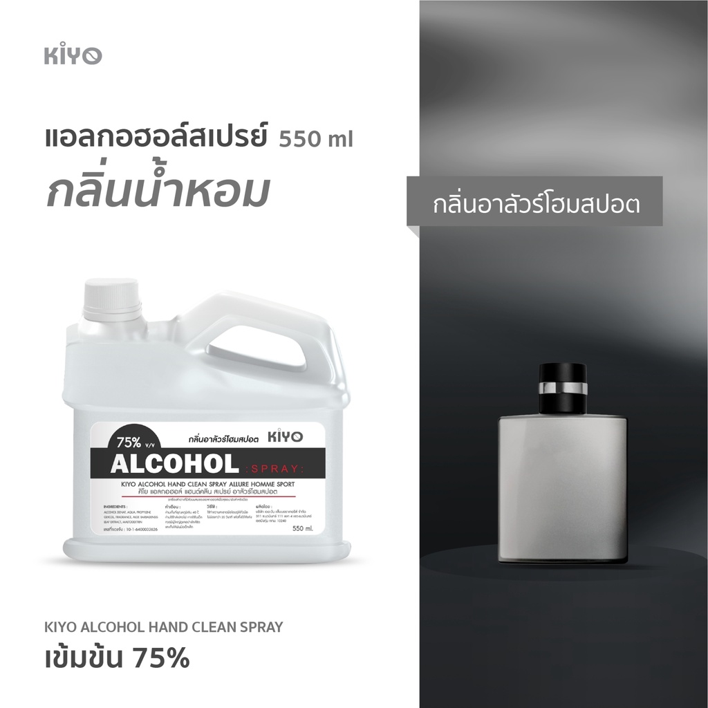 สเปรย์ "กลิ่นอาลัวร์โฮมสปอต" Alcohol 75% กลิ่นน้ำหอมแบรนด์ดัง เหมือนฉีดน้ำหอม ราคาถูกพร้อมส่ง 550ml (ชนิดรีฟีล)