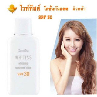 ส่งฟรี🔥กันแดด กิฟฟารีน ไวทิสส์ โลชั่นกันแดด เอสพีเอฟ 30 Whitiss Whitening Sunscreen Lotion SPF30