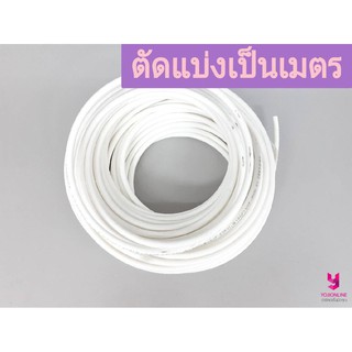 YOJI ONLINE สายPE สายเครื่องกรองน้ำ สายต่อเครื่องกรองน้ำ สายพีอี ขนาด 1/4"(2หุน) สายน้ำดื่ม สีขาว หนา (แบ่งขายเป็นเมตร)