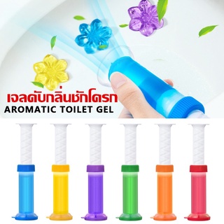 🌼พร้อมส่ง🌼Toilet Gel Cleaner เจลดับกลิ่นชักโครก เจลหอม ดับกลิ่นห้องน้ำ เจลทำความสะอาด เจลลดคราบ ชักโครก