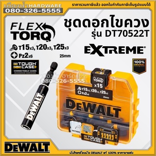 Dewalt รุ่น DT70522T ชุดดอกไขควง 15 ชิ้น พร้อมหัวจับดอก ชุดดอกขันสกรู