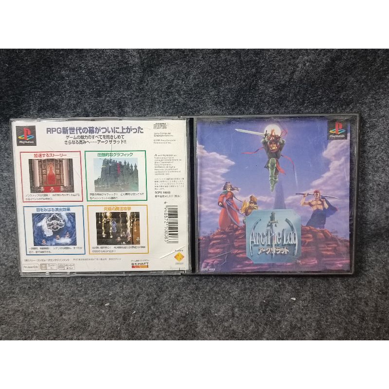 แผ่นแท้ PS1 Arc the Lad JP (SCPS-10008)