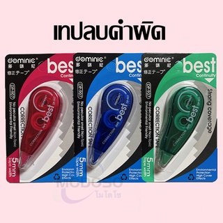 ราคาถูก ลิควิดเทป เทปลบคำผิด ลบปากกา รุ่น DP-907 ลายน่ารัก เท่ๆ กว้าง5มม.(ราคาต่อชิ้น/สุ่มสี)# ลิควิดเทป#ปากกา #ยางลบ