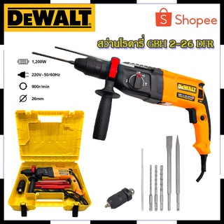 DEWALT สว่านโรตารี่ 3 ระบบ รุ่น Mod.2-26 พร้อมชุดอุปกรณ์ Mr.Johns  (AAA)