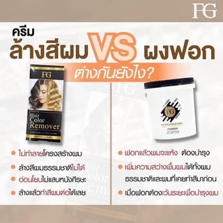 FG เอฟจี แฮร์คัลเลอร์ รีมูฟเวอร์ กลิ่นมะพร้าว 100ml #Farger Hair Remover ครีมล้างสีผม