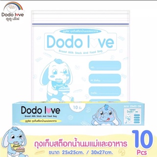 ถุงจัดเรียงสต๊อกน้ำนมแม่กล่องละ 10 ใบ dodolove