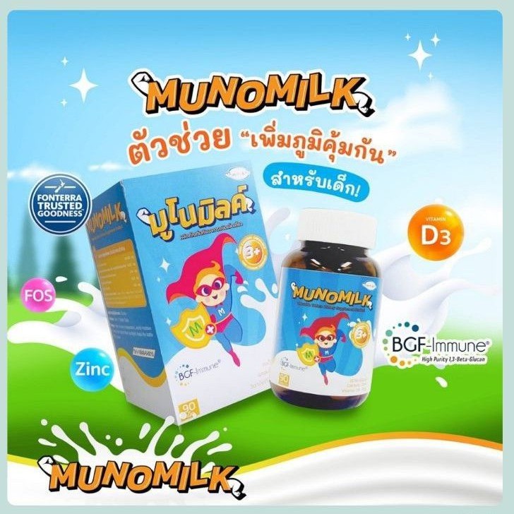 เสริมภูมิ​คุ้มกัน​ในเด็ก​ MUNO​ MILK.90's/ขวด​ ช่วยเพิ่มภูมิคุ้มกันสำหรับเด็ก สร้างเกราะป้องกันสุขภา