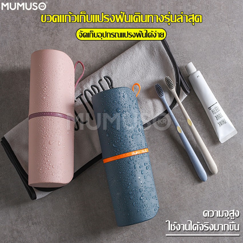 mumuso กล่องเก็บแปรงสีฟัน กล่องเคสใส่แปรงสีฟันชุดเดินทาง กล่องใส่แปรงสีฟัน ที่ใส่แปรงสีฟันแบบพกพา