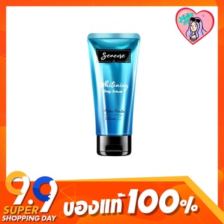 🔥ของแท้ราคาถูกที่สุด ซีรีน เซรั่ม Serene Serum บำรุงผิวกายขาวใส เซรั่มบูมผิวขาว💙
