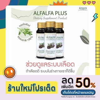 ALFALFAPLUSคลอโรฟิลล์