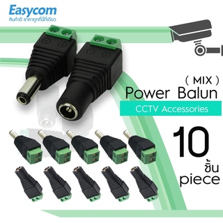 หัวแจ็ค DC power balun ตัวผู้5ตัว jack DC AC 5.5x2.1 และ DC power ตัวเมีย5ตัว 5.5x2.5mmแบบขันน๊อตสำหรับกล้องวงจรปิด