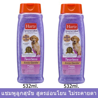 แชมพูลูกสุนัข สูตรอ่อนโยน กลิ่น Gentle Jasmine532มล.(2ขวด)Hartz Extra Gentle Tearless Puppy Shampoo Gentle Jasmine 2unit