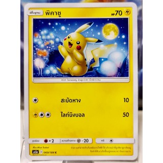 การ์ดโปเกมอน พิคาชู C 069/184 standard [Pokemon]