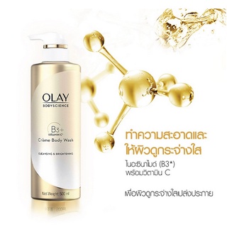 500ml OLAY โอเลย์ BodyScience Brightening Creme Body Wash ครีมอาบน้ำสูตรผิวกระจ่างใส