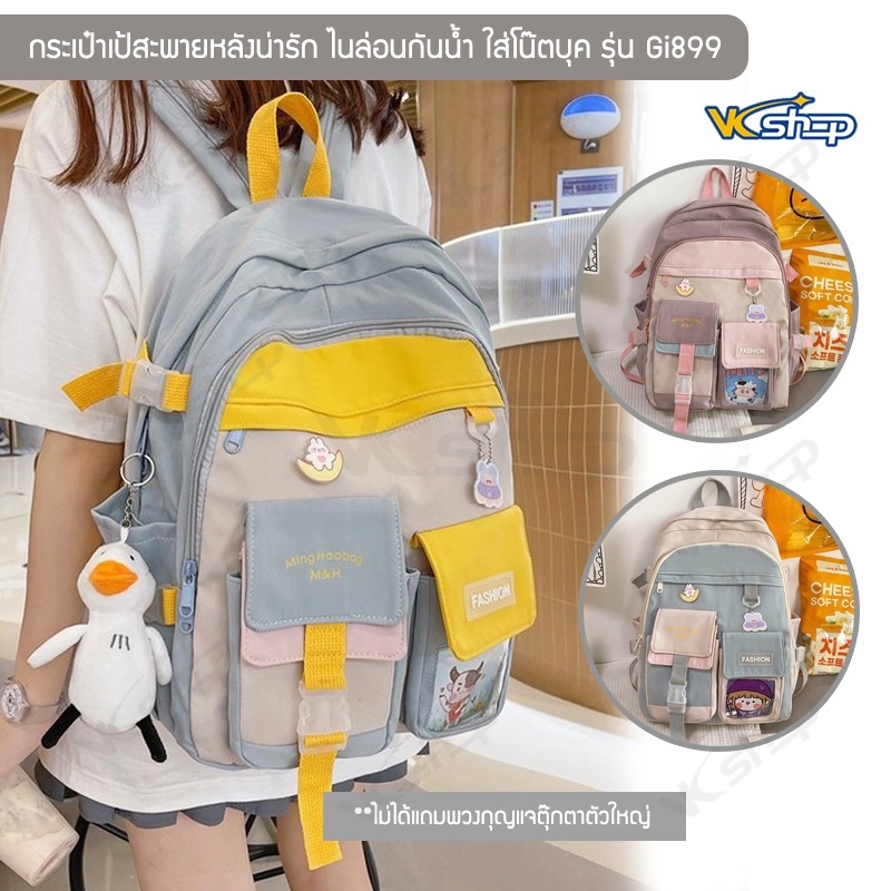 กระเป๋าเป้สะพายหลังน่ารัก รุ่น Gi899 กระเป๋าแฟชั่นผู้หญิง ไนล่อนกันน้ำ ใบใหญ่ใส่หนังสือ ใส่โน๊ตบุค 3