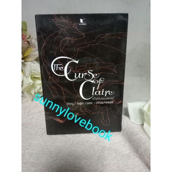 BOXSET The Curse of Claire คำสาปของแคลร์ ผู้เขียน กัลฐิดา หมวดหมู่นิยาย แฟนตาซี หนังสือนิยาย