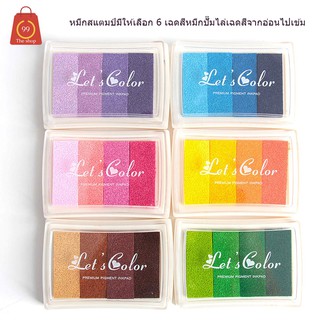 หมึกสแตมป์มีให้เลือก 6 เฉดสีหมึกปั๊มไล่เฉดสีจากอ่อนไปเข้ม