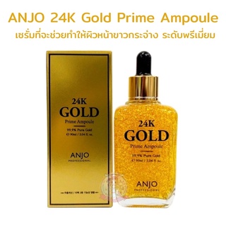 ANJO 24K Gold Prime Ampoule ขนาด 90ml.