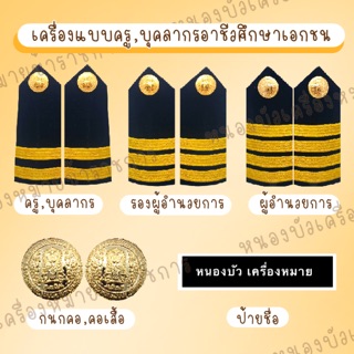 เครื่องหมายครูอาชีวศึกษาเอกชน