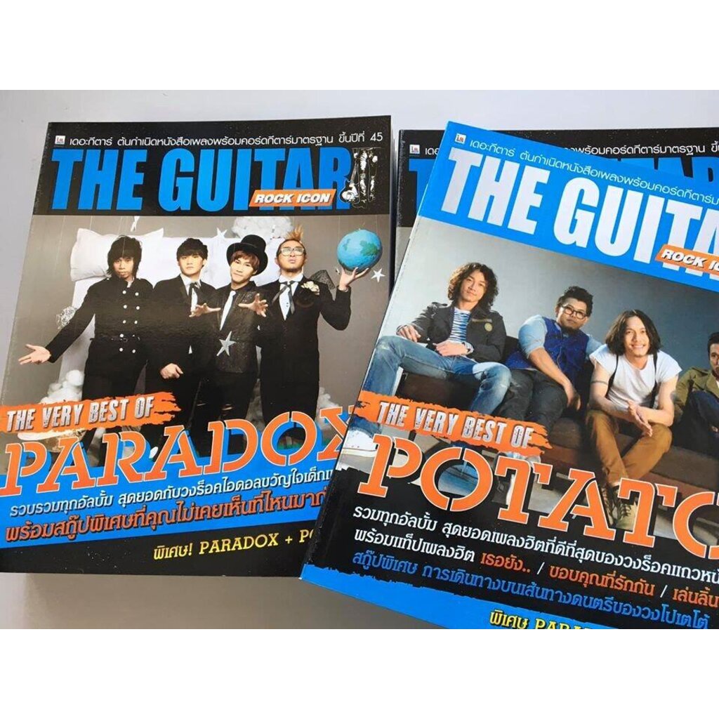 IS Song Hits หนังสือเพลง ROCK ICON PARADOX & POTATO