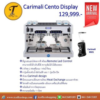 เครื่องชงกาแฟcarimali cento