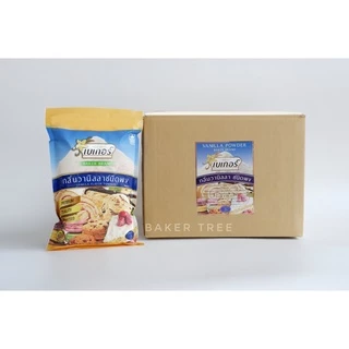 *ราคาส่ง ยกกล่อง* กลิ่นวานิลลาผง ตราเบเกอร์ (Vanilla powder) ขนาด 500/1,000 กรัม