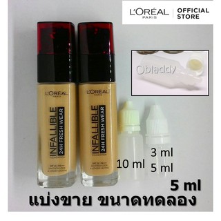 ใหม่ แท้ พร้อมส่ง แบ่งขาย 5 ml. Loreal Infallible Stay Fresh Foundation SPF20 PA+++ 24H รองพื้นฝาแดงรุ่นใหม่ติดทนมากๆ