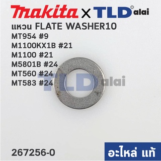 แหวนรองลูกปืน (แท้) ใช้ได้กับยี่ห้อ Makita มากีต้า รุ่น M1100 #21, M1100KX1B #21, M5801B #24 - Maktec มาคเทค รุ่น MT9...