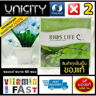 Bios Life C ของแท้ LOT ใหม่ 100% ขนาด 60 ซอง จำนวน 2 กล่อง ( ของแท้ ฉลากไทย อย.ไทย เบิกศูนย์ยูนิซิตี้ไทยแลนด์ )