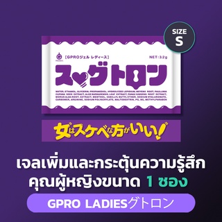 GPRO Gel Ladies 1 Pack - เจลเพิ่มและกระตุ้นความรู้สึกคุณผู้หญิง