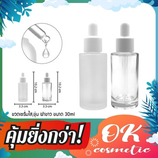 (แพ็ค20ขวด) ขวดแก้วดรอปเปอร์ 30ml (ทรงคอตัด) dropper glass หัวบีบหยด  ขวดใส่น้ำมันหอยระเหย ขวดทดลอง ขวดใส่เซรั่มเปล่า ขวดใส่อโรมา บรรจุภัณฑ์