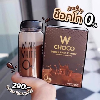 อร่อย ฟินแคลน้อย ไม่มีน้ำตาล W CHOCO ดับเบิ้ลยู ช็อคโก้ 🍫☕️  0% trans fat 0% Cholesterol  0% Sugar addict