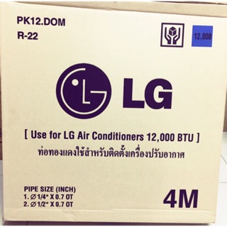 จัดส่งฟรี!!  ท่อน้ำยาแอร์สำเร็จรูป LG. PK12DOM (12000BTU)