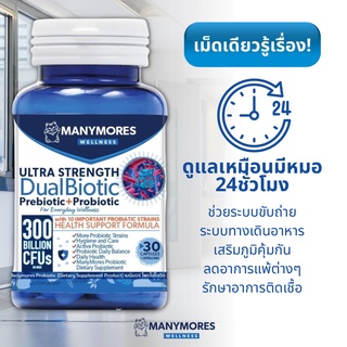 Manymores Wellness Probiotic โปรไบโอติก ปัญหาท้องผูก ท้องอืด ถ่ายยาก ลำไส้แปรปรวน ภูมิคุ้มกันต่ำ ส่งฟรี มีปลายทาง!