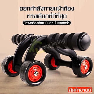 ลูกกลิ้งฟิตเนส fitness roller ลูกกลิ้งหน้าท้องสี่ล้อ ลูกกลิ้งบริหาร สร้างซิกแพค มัลติฟังก์ชั่นชนิดสี่ล้อ ลูกกลิ้งลดหุ่น