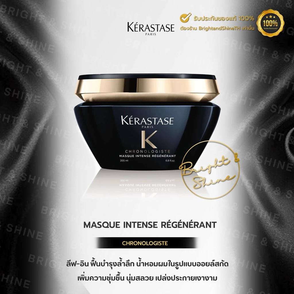Kerastase Chronologiste Regenerant Masque 200g บำรุงหนังศีรษะ เส้นผมนุ่มลื่นดุจกำมะหยี่ ไม่แห้งตึง