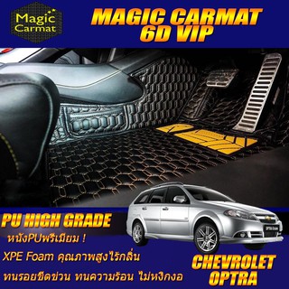 Chevrolet Optra 2008-2013 Wagon Set B (เฉพาะห้องโดยสาร 2แถว) พรมรถยนต์ Chevrolet Optra Wagon พรม6D VIP High Grade