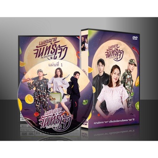 ละครไทย เพชฌฆาตจันทร์เจ้า My Sweet Assassin DVD 4 แผ่น