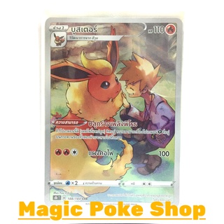 บูสเตอร์ (CHR) ไฟ ชุด วีแมกซ์ไคลแมกซ์ การ์ดโปเกมอน (Pokemon Trading Card Game) ภาษาไทย s8b188