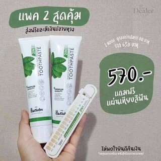 (2 หลอดของแท้) ยาสีฟันสำหรับคนดัดฟัน Haewon Toothpaste ยาสีฟัน แฮวอน 2 in 1 ยาสีฟันสมุนไพรแท้ ยาสีฟันแฮวอน ขนาด 80 กรัม