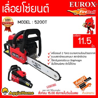 EUROX เลื่อยโซ่ยนต์ 11.5 นิ้ว รุ่น 5200T เครื่องยนต์ 2 จังหวะระบายความร้อนด้วยอากาศลานสตาร์ทเบา ใช้คาร์บูเรเตอร์