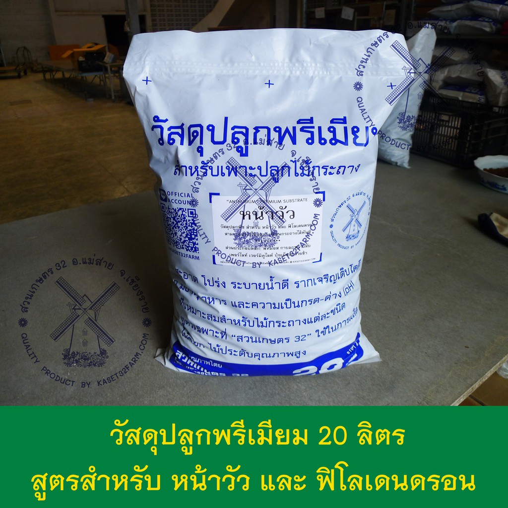 วัสดุปลูกพรีเมียม 20 ลิตร วัสดุปลูกพืช วัสดุปลูกต้นไม้ ดินปลูก สูตรพิเศษออกแบบสำหรับไม้กระถางแต่ละชนิด