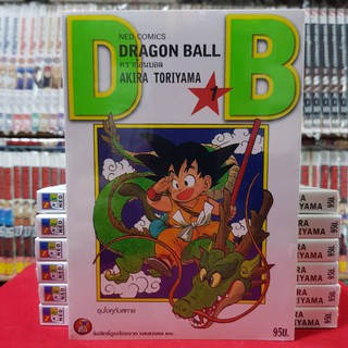 ดรากอนบอล DRAGONBALL เล่มที่ 1 (พิมพ์ใหม่เริ่มต้น) หนังสือการ์ตูน มังงะ ดราก้อนบอล DRAGON BALL