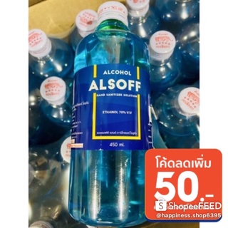 (ขายดี พร้อมส่ง)พร้อมส่งจำนวนมาก🔥Alsof Alcohol 70% แอลซอฟฟ์ แอลกอฮล์ สีฟ้า สูตรน้ำ 450 มล. (1 ขวด)