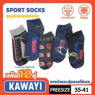 🔥Sport socks🔥ถุงเท้า ถุงเท้าใต้ตาตุ่ม*ลายสปอร์ต*ขาวเทา*เทาเข้มถุงเท้าผ้านุ่ม (แพ็ค12คู่)(แนะนำ35-41)🔥🔥