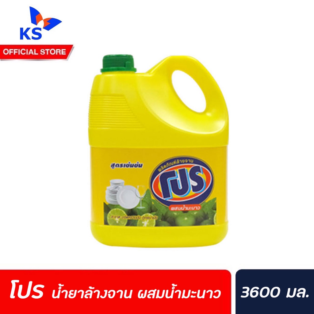 โปร น้ำยาล้างจาน น้ำมะนาว 3600 มล. (0710) PRO